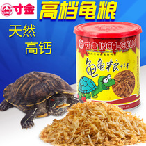 Inch gold shrimp dried inch gold tortoise food turtle feed Brazilian tortoise crocodile turtle feed grass turtle turtle tortoise dried shrimp