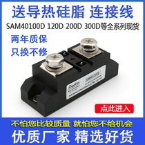 Single phase 120A industrial solid state relay SAM40120D H3120ZF Relay 300A150A
