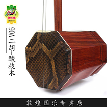 Dunhuang Zhonghu 90A sour branch wood octagonal tube Shanghai National Musical Musical Instrument Factory (Dunhuang Store)