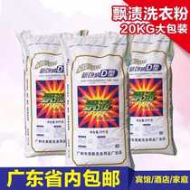 Guangdong floating stains 20kg kg washing powder Hotel hotel family fragrance to stain and bacteria D Type 40kg