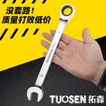 Tuosen hardware tools 6-32mm quick auto repair plum wrench mirror wrench dual-purpose open ratchet wrench