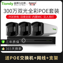 tiandytech 3 million dual-Light Night full audio camera mobile phone remote poe power supply monitoring suit