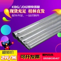 KBG JDG galvanized wire pipe iron wire pipe metal threading 40% 20 * 0 8 Shang City shops pre-embedded in Guilin