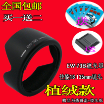 适用EW-73B植绒遮光罩18-135镜头佳能6D 7D 70D 60D 700D单反配件