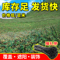 Anti-aerial camouflage net camouflage network anti-satellite shielding anti-counterfeiting net mountain Greening outdoor encrypted camouflage sunshade net