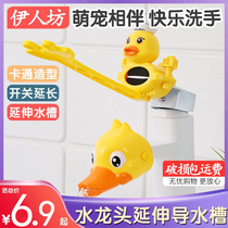 Faucet extender splash-proof water Childrens hand washing artifact baby cartoon silicone extension nozzle extension water sink