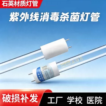 石英紫外线灯管30W-石英紫外线灯管30W促销价格、石英紫外线灯管30W品牌