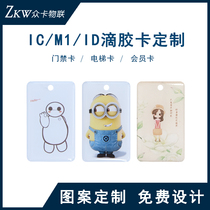 ic drop glue card Fudan M1 chip card customized printing id attendance membership card fingerprint induction card Community Access card