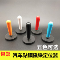 Special tool for car Film fixed magnet positioner invisible car coat color change film body film scraper magnetic rod