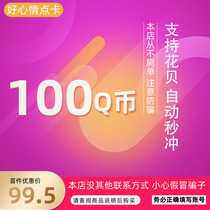 (Do not brush single anti-fraud)QBq coin direct deposit q coin deduction 100 automatic seconds