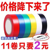 Imported electrical tape waterproof flame retardant PVC color ultra-thin wear-resistant super adhesive wire tape insulation