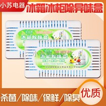 Refrigerator deodorant artifact Bamboo charcoal bag deodorant box Household sterilization to remove odor Activated carbon fresh deodorant