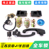 Applicable to Jiangsu Zongshen J1 semi-enclosed tricycle full car lock block electric door lock fuel tank lock inner handle lock