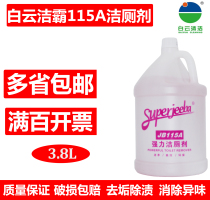 Baiyun JB115A Jieba strong toilet cleaner toilet toilet detergent invoice