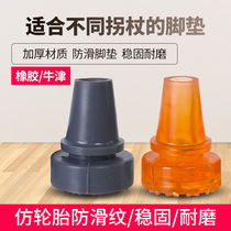 Armpit double crutch non-slip foot pad crutch accessories Wear-resistant rubber elderly crutch rubber sleeve Hand combat double crutch rubber head