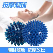 Massage Ball Muscle Relaxing Neck Plantar Fitness Training Ball Reflexology Hand Palm Gill Hedgehog Fascia Fascia Fascia