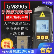 Standard wisdom GM8905 digital tachometer laser induction rapid detection mechanical fan speed detector Industrial use