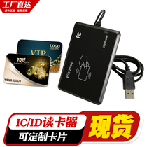 IC card reader M1 card reader USB port two-dimensional fire ID card reader dual-band IC ID all-in-one machine