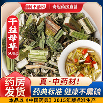 Motherwort Dry 500g Chinese herbal medicine Fresh sundry can be hitchhiking honey Bubble tea can be hitchhiking brown sugar ginger tea bubbles with water