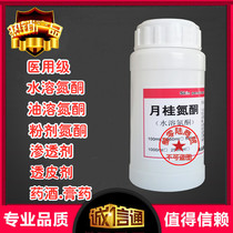 Azone water-soluble oil-soluble powder topical strong penetrant penetration agent plaster medicinal wine skin topical nitrogen copper