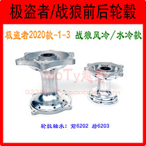 Guizun extreme thief-1-3 Warwolf air-cooled cross-country motorcycle front and rear small hole hub center Flower Drum Core