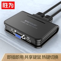 Sheng is KVM 2-port integrated automatic VGA switcher two-in-one-out USB computer converter keyboard and mouse Sharer