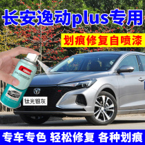 Changan Yixuan plus paint pen titanium light silver gray self-painting Andean gray car paint car scratch repair White