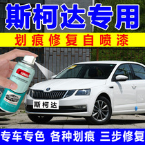 Skoda Octavia paint brush Xinrui self-painting Jingrui car scratch repair Kemick car paint crystal clear white