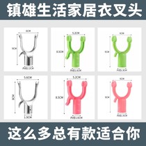 Clothespipe head Clothesed fork head telescopic stand-up clothes rod accessories head household clothes-drying fork