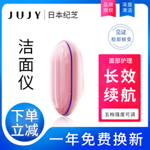 Japan jujy Jizhi men and women pore deep cleaner ultrasonic oil control electric silicone face washing machine