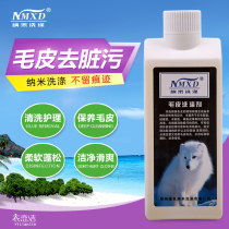 Nano fur detergent fur cleaner mink Rex rabbit fur wool cushion anti-shrinkage and hardening