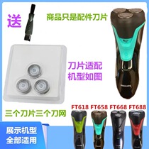 Suitable for PHILIPS PHILIPS Shaver Blade 3 Head Accessories FT618 FT658 FT668FT688 Knife Mesh