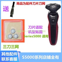 Apply Phillips Three-head shave knife Philips electric shaver SH50-3 knife head blade 3 head s5000