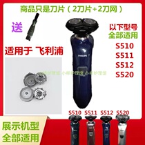 Suitable for Philips razor blade head accessories s510 s511 s512 s520 razor blade net cover