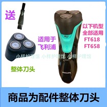 Suitable for Philips PHILIPS razor accessories PHILIP razor FT618 FT658 integral head