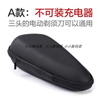 For Philips Phillips variety of three-head electric shaver storage bag razor travel bag zipper