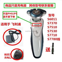 Suitable for Philips Razor charger S7000 S7370 S7510 S7530 S7710 S7780 cable