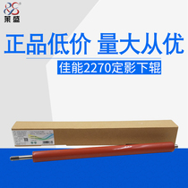 lai sheng applicable canon IR2520 lower IR2525 2530 3025 2230 2270 3225 2870