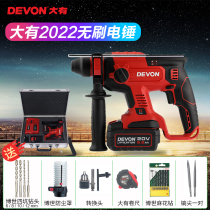 Big brushless lithium battery rechargeable electric hammer electric pick impact drill multifunctional industrial grade power tool DRH-2022EC