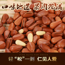 New goods hand peeled pine nuts northeast original opening red pine nuts 500g pregnant women snacks nuts 250g bags