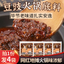 Authentic Bijie specialty tempeh hot pot base material 4 bags of Guizhou farm flavor spicy chili sauce seasoning