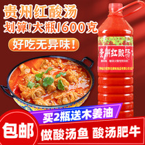 Guanxiangyuan Kaili Red sour soup hot pot base material 1 6kg Guizhou specialty Miaojia vegetarian sour soup sour soup fish seasoning