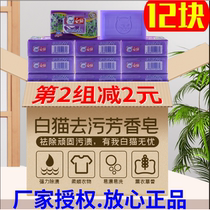 White cat decontamination and Fang soap 218g * 12 pieces of soap laundry soap transparent soap lavender flavor