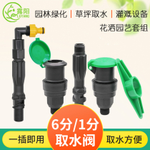 Outdoor greenery autowatering quick water intake valve 6 points 1 inch ground inserted lever water fetcher elbow water pipe joint lever