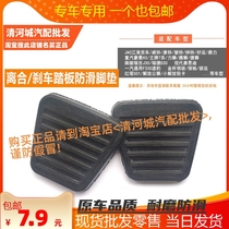 Suitable for FAW GM Speed Leopard Red Tower Little Liberation Male Lion Light Card Jiangling Kairui Clutch Brake Pedal Rubber
