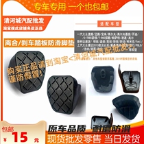 Adapt to Volkswagen Touran Langge Maiteng Skoda Supai manual clutch brake pedal anti-skid rubber pad leather case