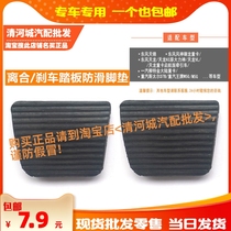 Suitable for Dongfeng truck Tianlong Tianjin Hercules manual clutch brake brake non-slip rubber pad foot leather case