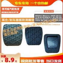 Adapt to the big car Jiefang Humvee V Jinlulong V Tian V Tu V Manual clutch brake pedal Non-slip rubber pad foot leather case