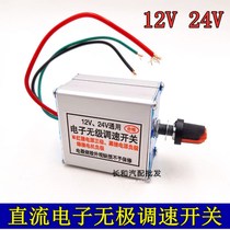 Stepless speed control switch 12V24V universal 10A car stepless switch fan heater motor bulb knob