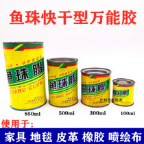 Yuzhu brand adhesive water quick drying type strong glue plastic leather spray cloth advertising cloth carpet strong glue